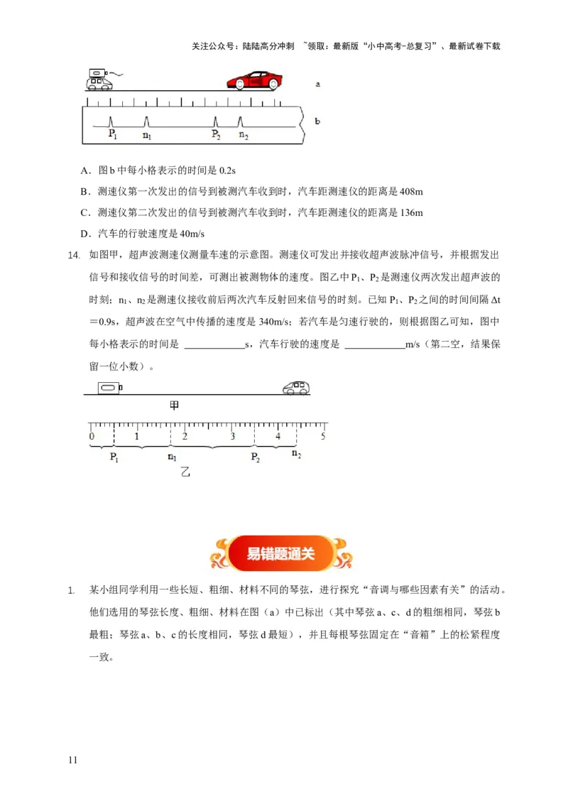 易错点02确定声音的产生与传播条件（5陷阱点9题型）（原卷版）_02中考总复习（2026版更新中）_04-物理-中考总复习_2025年中考复习资料_2025年中考物理考试易错题（全国通用）