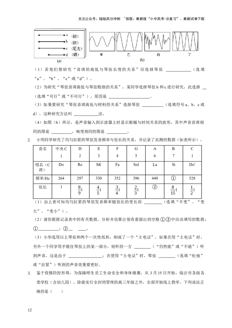 易错点02确定声音的产生与传播条件（5陷阱点9题型）（原卷版）_02中考总复习（2026版更新中）_04-物理-中考总复习_2025年中考复习资料_2025年中考物理考试易错题（全国通用）