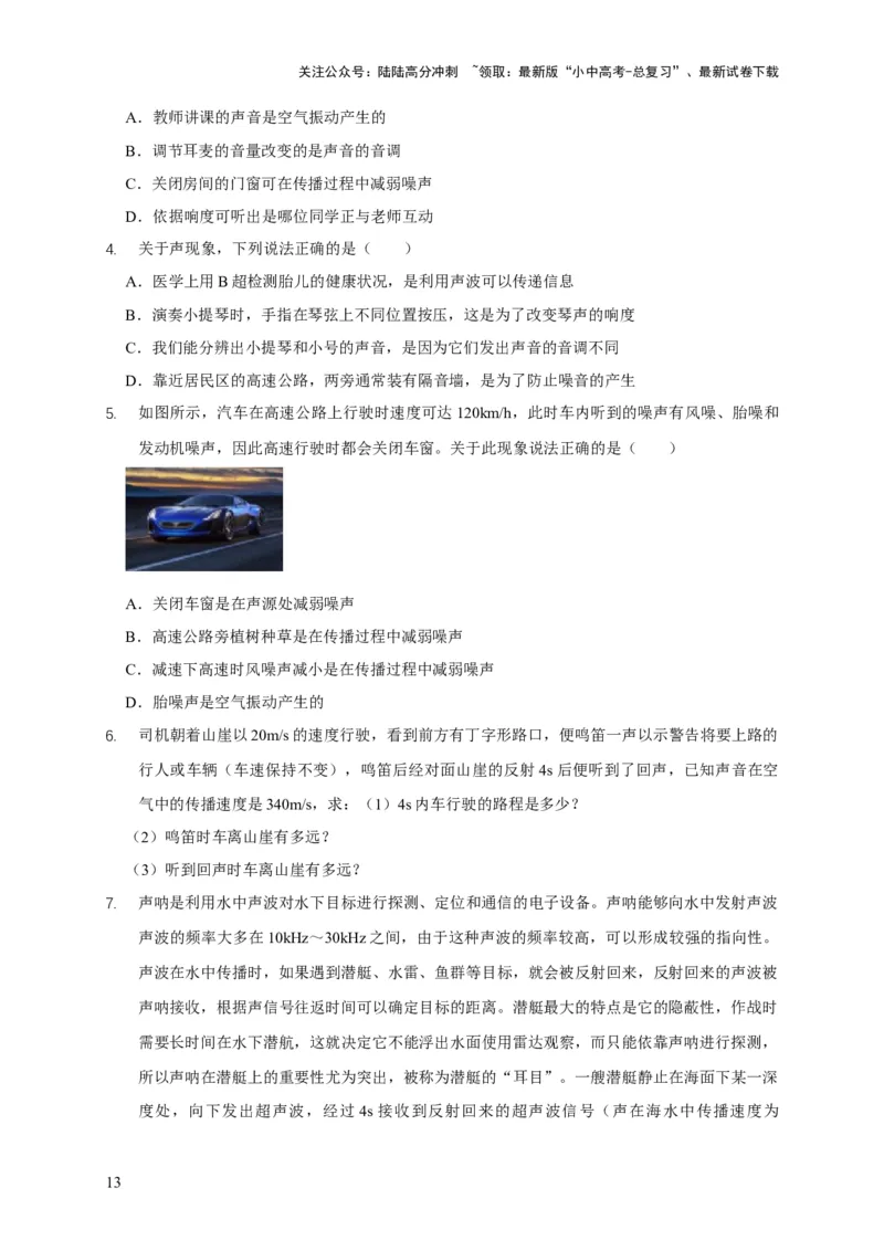 易错点02确定声音的产生与传播条件（5陷阱点9题型）（原卷版）_02中考总复习（2026版更新中）_04-物理-中考总复习_2025年中考复习资料_2025年中考物理考试易错题（全国通用）