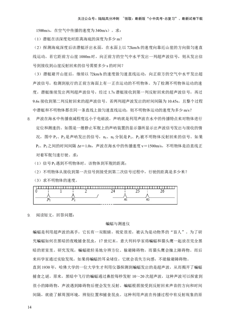 易错点02确定声音的产生与传播条件（5陷阱点9题型）（原卷版）_02中考总复习（2026版更新中）_04-物理-中考总复习_2025年中考复习资料_2025年中考物理考试易错题（全国通用）