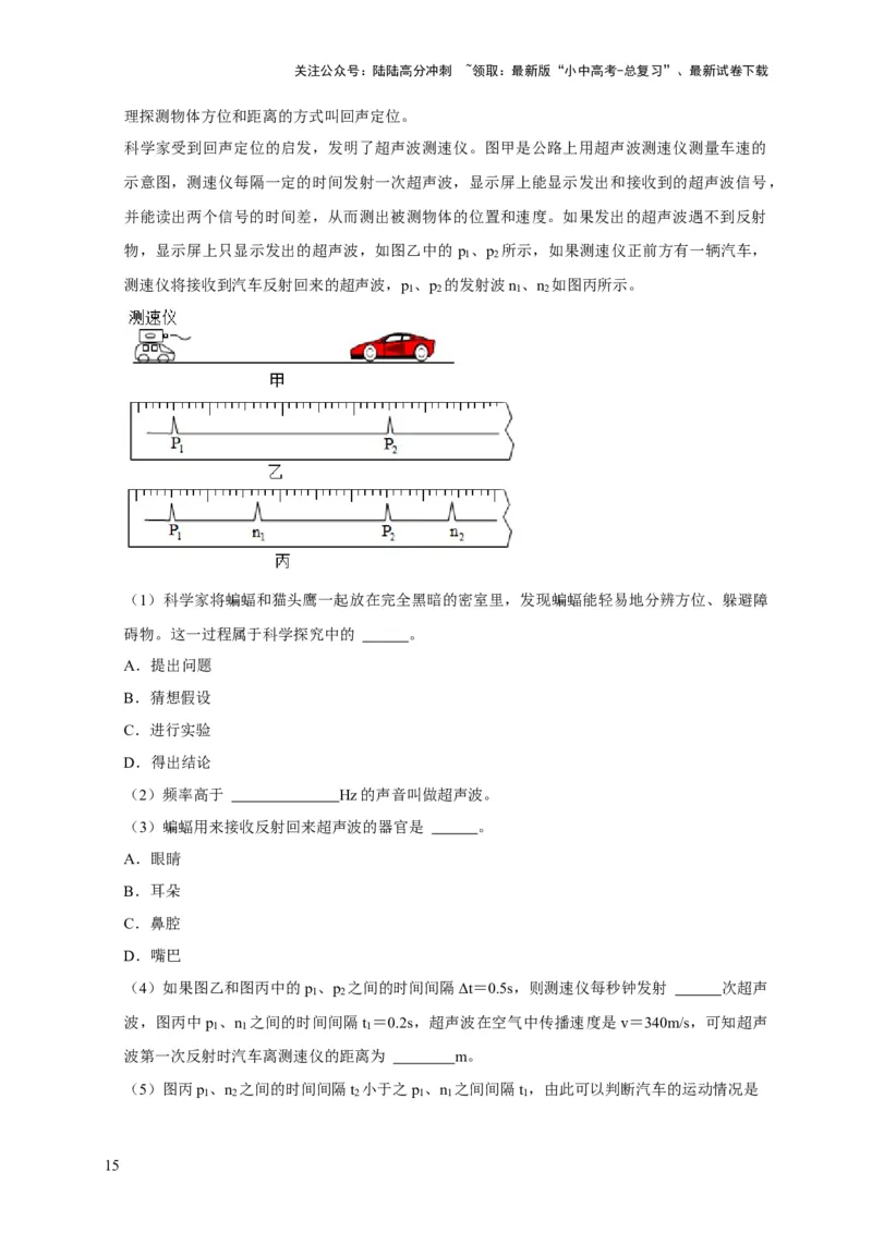 易错点02确定声音的产生与传播条件（5陷阱点9题型）（原卷版）_02中考总复习（2026版更新中）_04-物理-中考总复习_2025年中考复习资料_2025年中考物理考试易错题（全国通用）