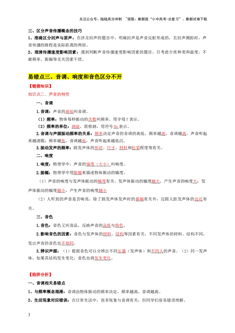 易错点02确定声音的产生与传播条件（5陷阱点9题型）（原卷版）_02中考总复习（2026版更新中）_04-物理-中考总复习_2025年中考复习资料_2025年中考物理考试易错题（全国通用）