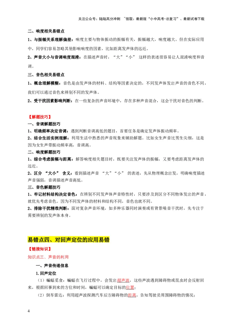 易错点02确定声音的产生与传播条件（5陷阱点9题型）（原卷版）_02中考总复习（2026版更新中）_04-物理-中考总复习_2025年中考复习资料_2025年中考物理考试易错题（全国通用）