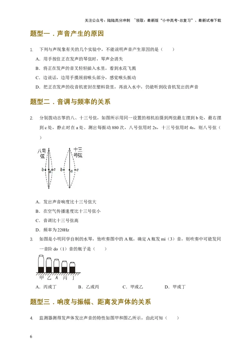 易错点02确定声音的产生与传播条件（5陷阱点9题型）（原卷版）_02中考总复习（2026版更新中）_04-物理-中考总复习_2025年中考复习资料_2025年中考物理考试易错题（全国通用）