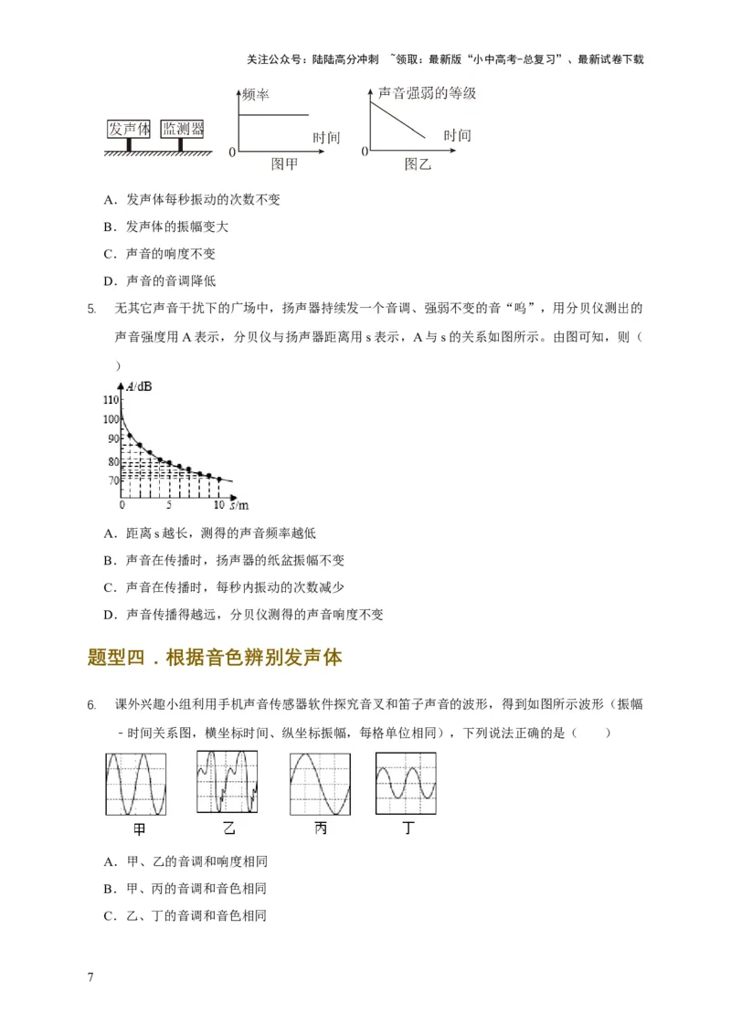 易错点02确定声音的产生与传播条件（5陷阱点9题型）（原卷版）_02中考总复习（2026版更新中）_04-物理-中考总复习_2025年中考复习资料_2025年中考物理考试易错题（全国通用）