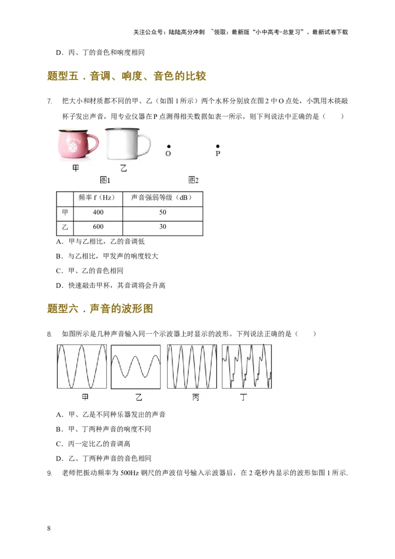 易错点02确定声音的产生与传播条件（5陷阱点9题型）（原卷版）_02中考总复习（2026版更新中）_04-物理-中考总复习_2025年中考复习资料_2025年中考物理考试易错题（全国通用）