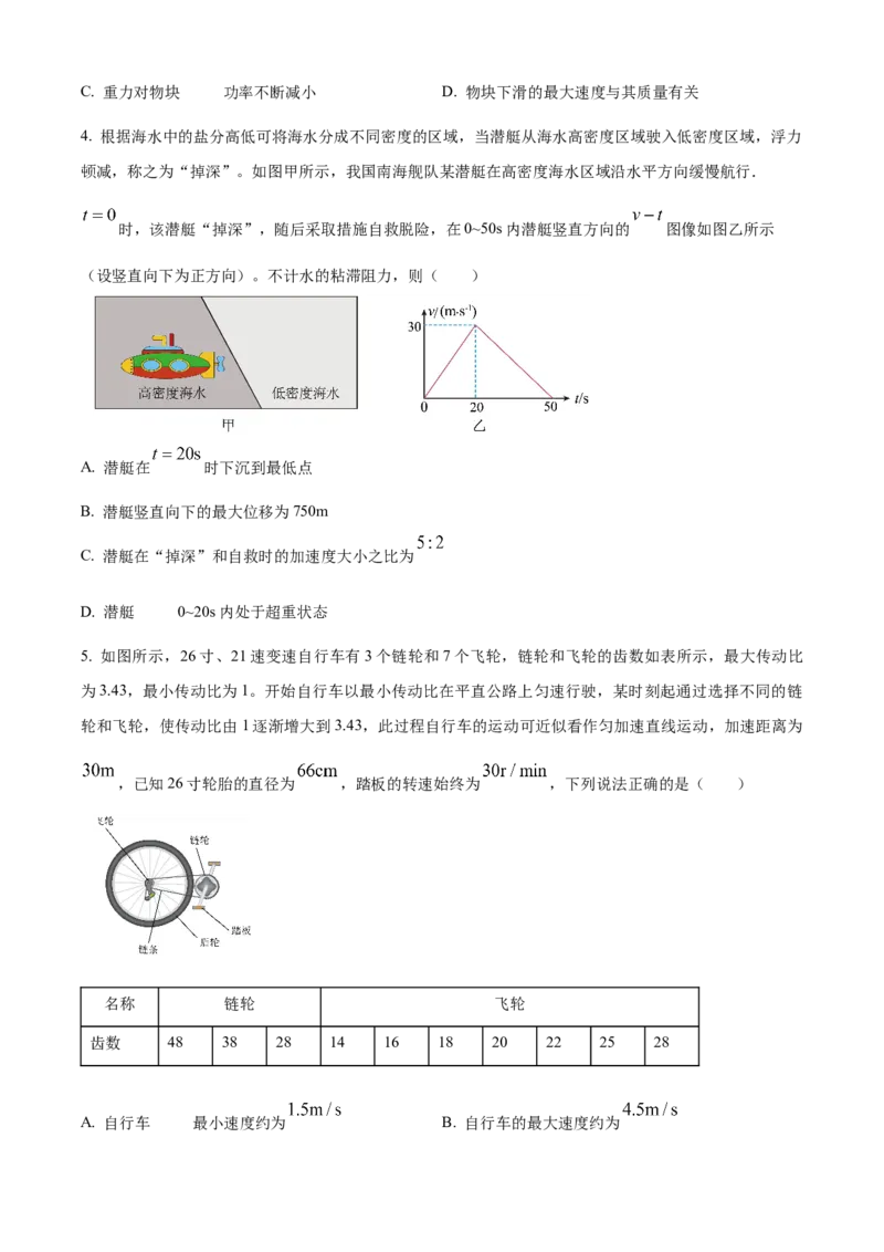 湖南省岳阳市临湘市2024-2025学年高三上学期11月期中物理试题Word版无答案_A1502026各地模拟卷（超值！）_11月_241126湖南省岳阳市临湘市2024-2025学年高三上学期11月期中考试