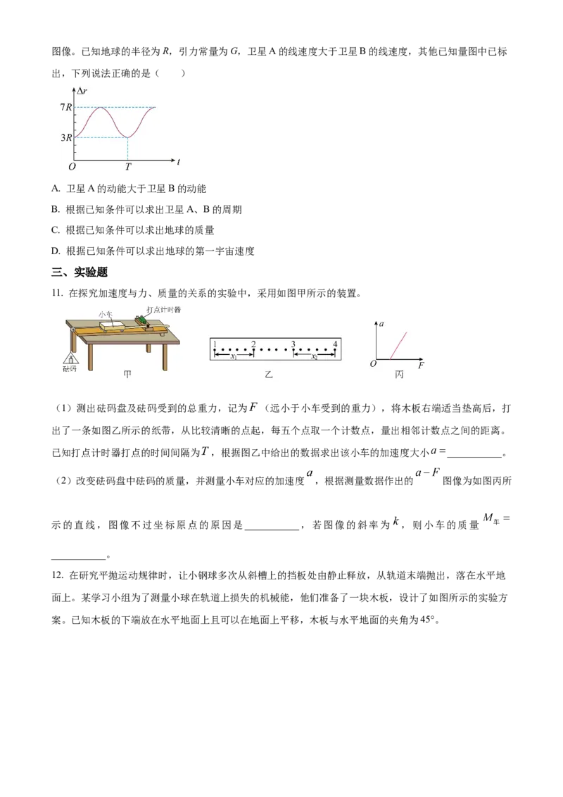 湖南省岳阳市临湘市2024-2025学年高三上学期11月期中物理试题Word版无答案_A1502026各地模拟卷（超值！）_11月_241126湖南省岳阳市临湘市2024-2025学年高三上学期11月期中考试