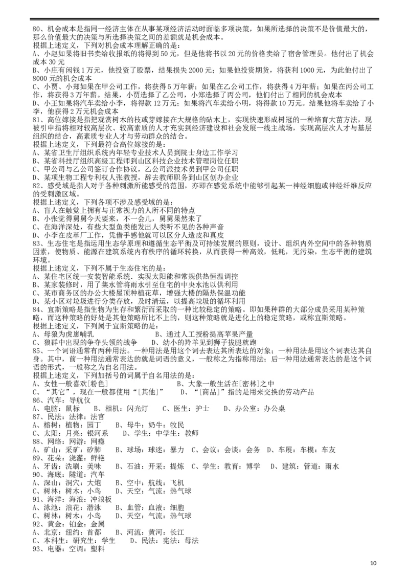 2011年917公务员联考《行测》（河南、福建、甘肃、重庆、新疆兵团）_34省+国考真题_此文件夹为word版,不推荐使用_此word版为,不推荐使用_甘肃公务员考试真题word版