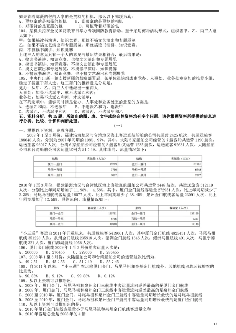 2011年917公务员联考《行测》（河南、福建、甘肃、重庆、新疆兵团）_34省+国考真题_此文件夹为word版,不推荐使用_此word版为,不推荐使用_甘肃公务员考试真题word版