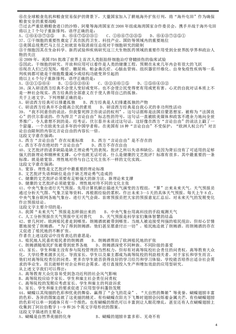 2011年917公务员联考《行测》（河南、福建、甘肃、重庆、新疆兵团）_34省+国考真题_此文件夹为word版,不推荐使用_此word版为,不推荐使用_甘肃公务员考试真题word版