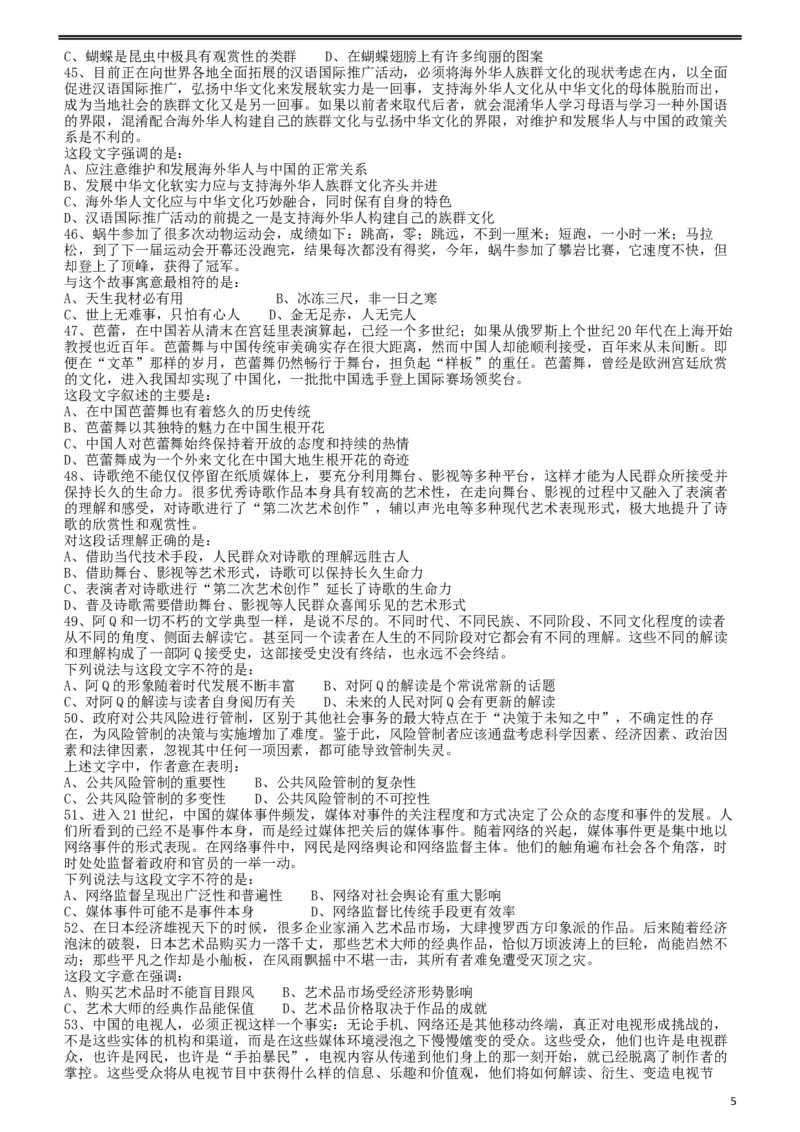 2011年917公务员联考《行测》（河南、福建、甘肃、重庆、新疆兵团）_34省+国考真题_此文件夹为word版,不推荐使用_此word版为,不推荐使用_甘肃公务员考试真题word版