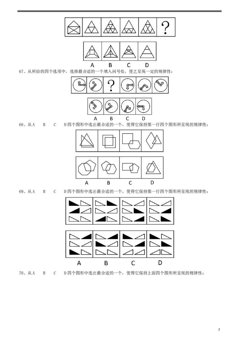 2011年917公务员联考《行测》（河南、福建、甘肃、重庆、新疆兵团）_34省+国考真题_此文件夹为word版,不推荐使用_此word版为,不推荐使用_甘肃公务员考试真题word版
