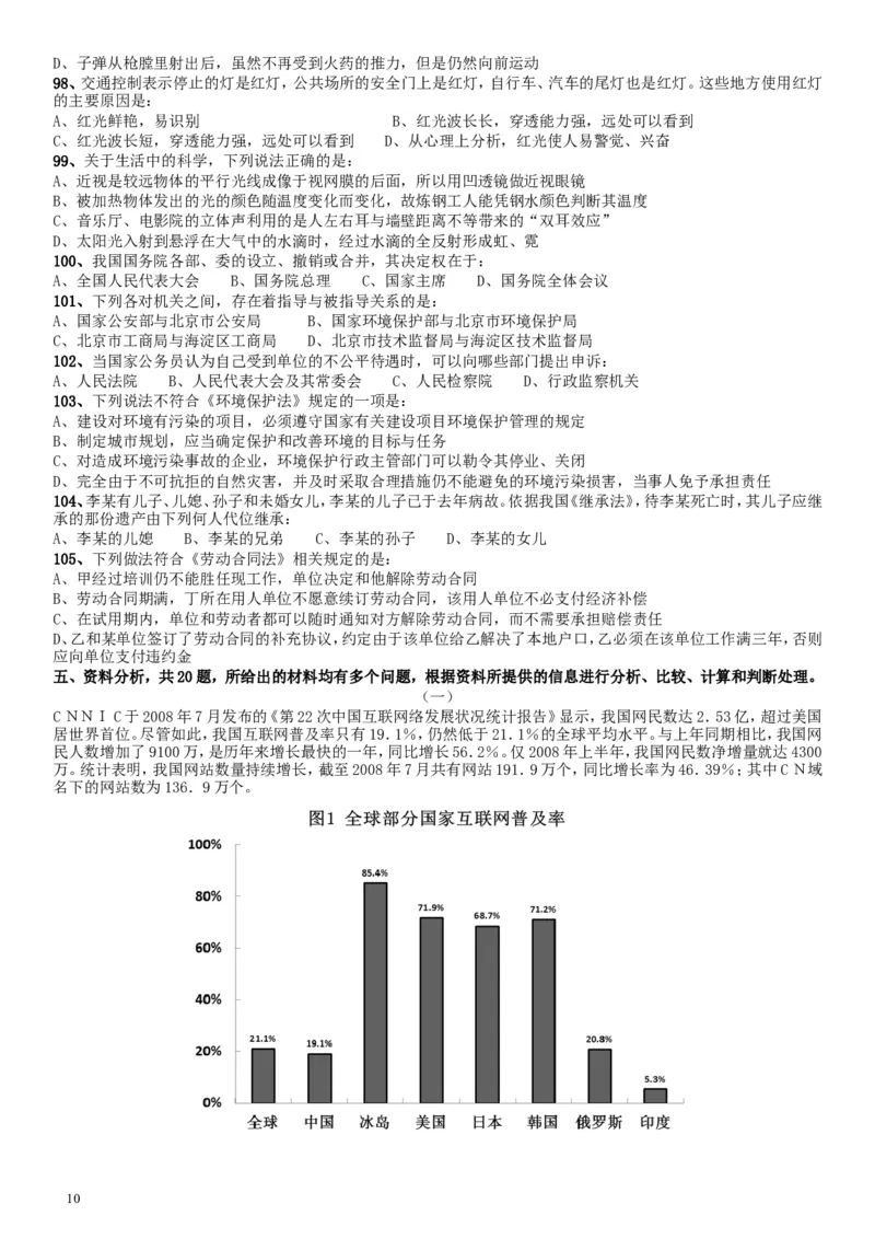 2010年贵州公务员考试《行测》真题_34省+国考真题_此文件夹为word版,不推荐使用_此word版为,不推荐使用_此word版为,不推荐使用_此word版为,不推荐使用