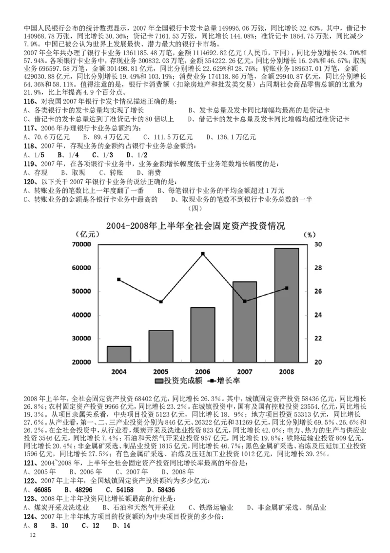 2010年贵州公务员考试《行测》真题_34省+国考真题_此文件夹为word版,不推荐使用_此word版为,不推荐使用_此word版为,不推荐使用_此word版为,不推荐使用