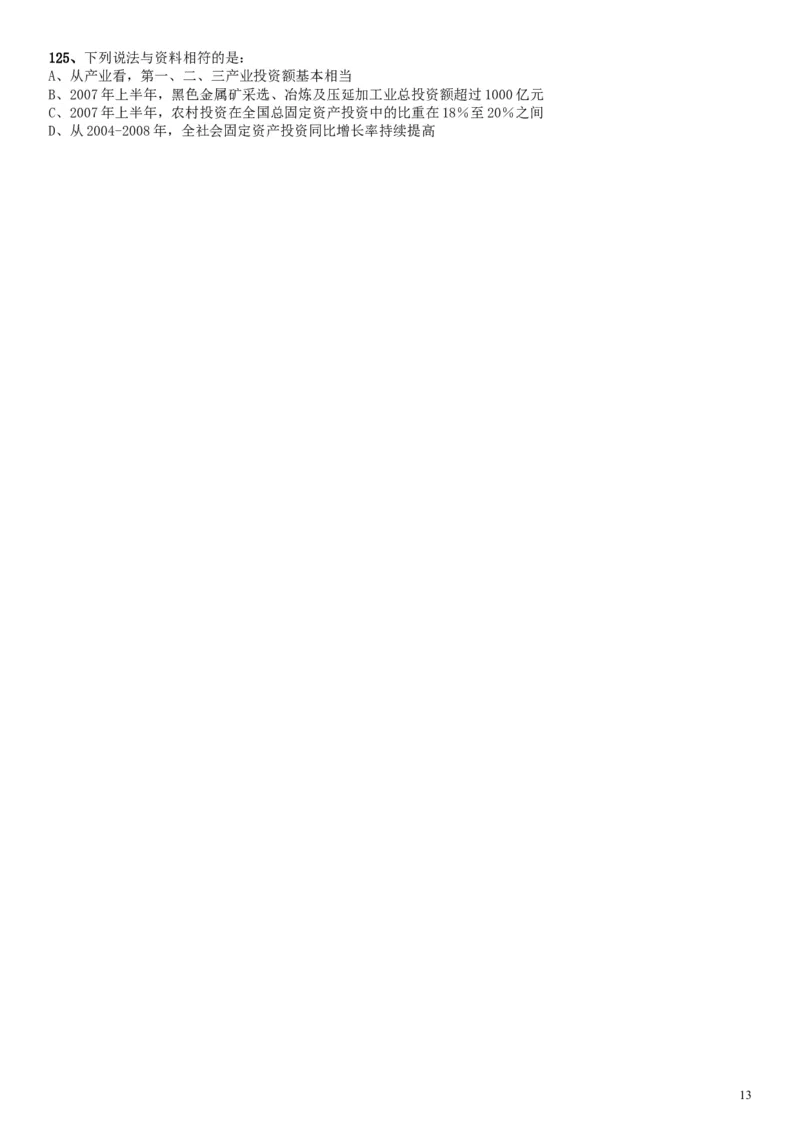 2010年贵州公务员考试《行测》真题_34省+国考真题_此文件夹为word版,不推荐使用_此word版为,不推荐使用_此word版为,不推荐使用_此word版为,不推荐使用