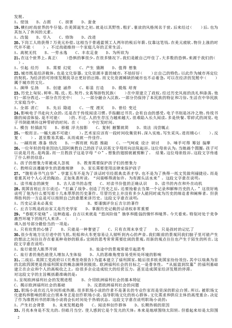 2010年贵州公务员考试《行测》真题_34省+国考真题_此文件夹为word版,不推荐使用_此word版为,不推荐使用_此word版为,不推荐使用_此word版为,不推荐使用