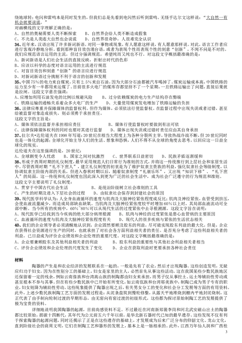 2010年贵州公务员考试《行测》真题_34省+国考真题_此文件夹为word版,不推荐使用_此word版为,不推荐使用_此word版为,不推荐使用_此word版为,不推荐使用