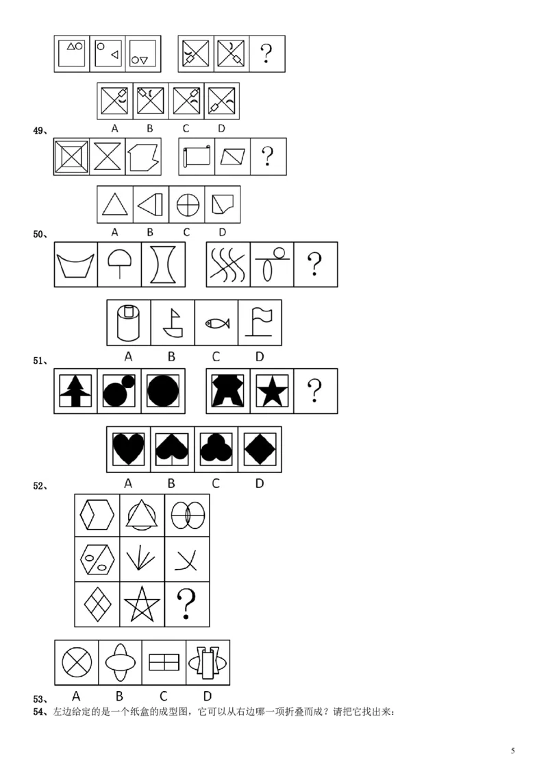 2010年贵州公务员考试《行测》真题_34省+国考真题_此文件夹为word版,不推荐使用_此word版为,不推荐使用_此word版为,不推荐使用_此word版为,不推荐使用