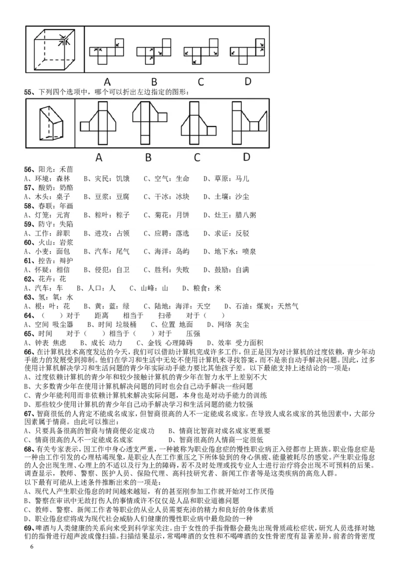2010年贵州公务员考试《行测》真题_34省+国考真题_此文件夹为word版,不推荐使用_此word版为,不推荐使用_此word版为,不推荐使用_此word版为,不推荐使用