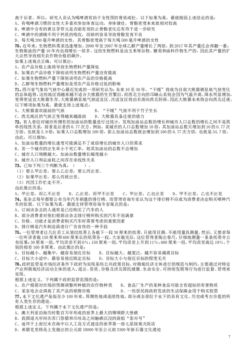 2010年贵州公务员考试《行测》真题_34省+国考真题_此文件夹为word版,不推荐使用_此word版为,不推荐使用_此word版为,不推荐使用_此word版为,不推荐使用