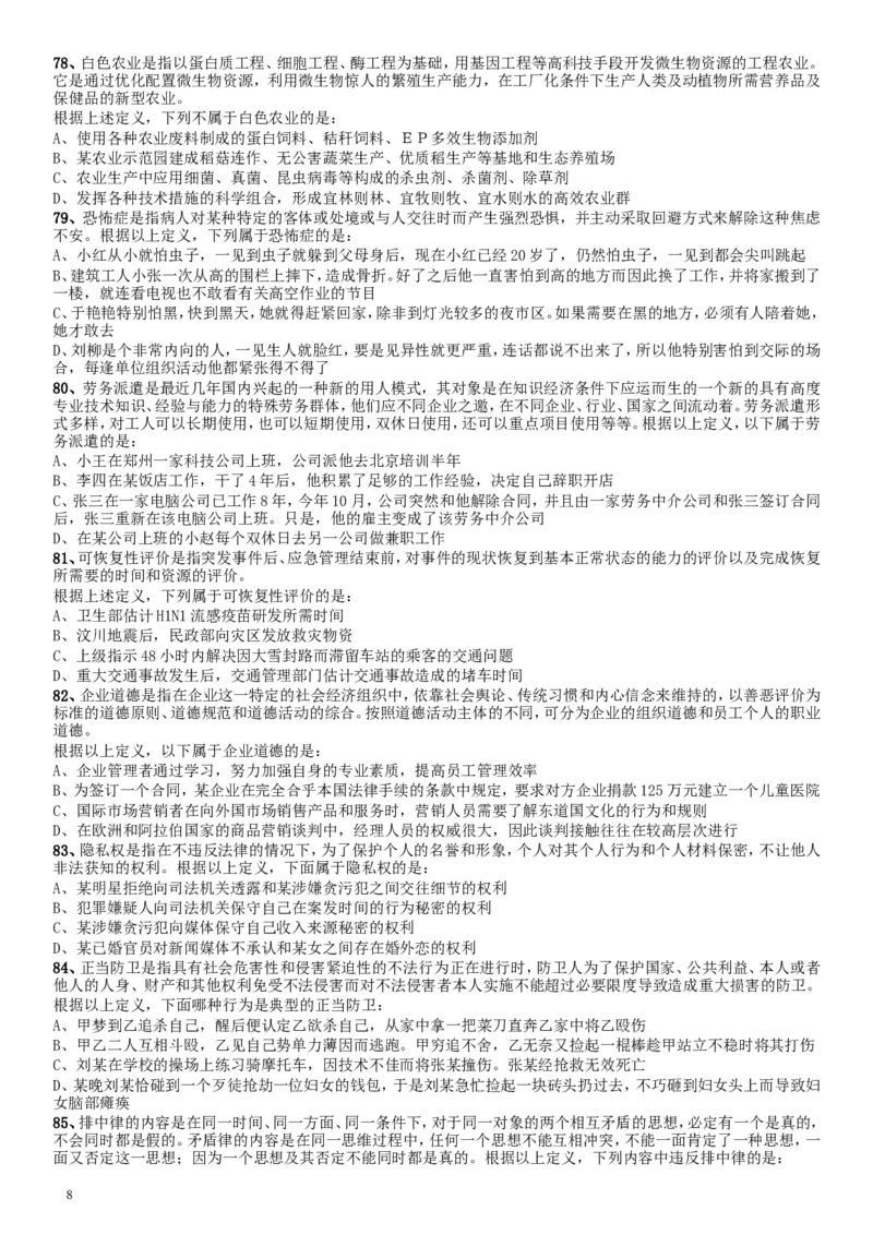 2010年贵州公务员考试《行测》真题_34省+国考真题_此文件夹为word版,不推荐使用_此word版为,不推荐使用_此word版为,不推荐使用_此word版为,不推荐使用