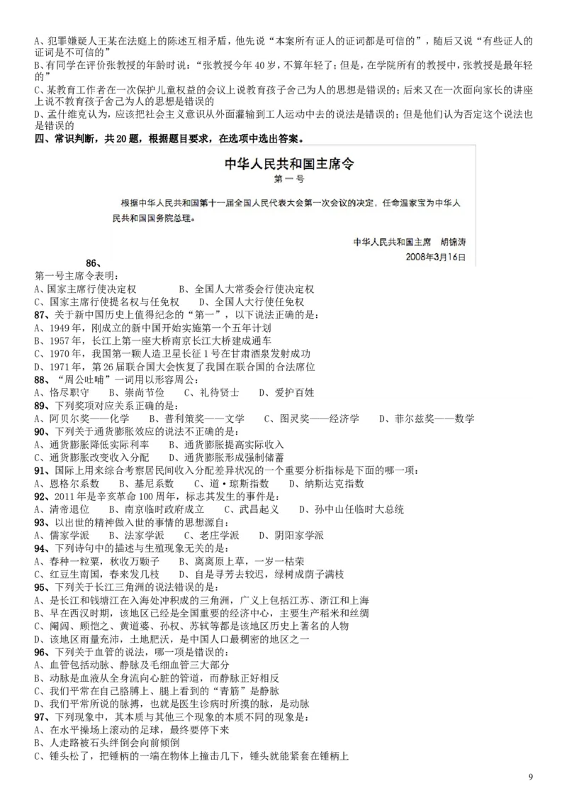 2010年贵州公务员考试《行测》真题_34省+国考真题_此文件夹为word版,不推荐使用_此word版为,不推荐使用_此word版为,不推荐使用_此word版为,不推荐使用
