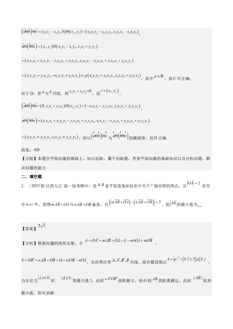 专项精练第26课平面向量的概念及线性运算-2024年新高考数学分层专项精练（解析版）_2.2025数学总复习_2024年新高考资料_3.2024专项复习_专项精练2024年新高考数学分层专项精练