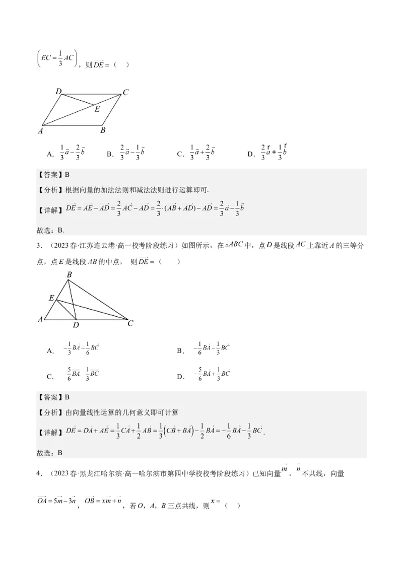 专项精练第26课平面向量的概念及线性运算-2024年新高考数学分层专项精练（解析版）_2.2025数学总复习_2024年新高考资料_3.2024专项复习_专项精练2024年新高考数学分层专项精练