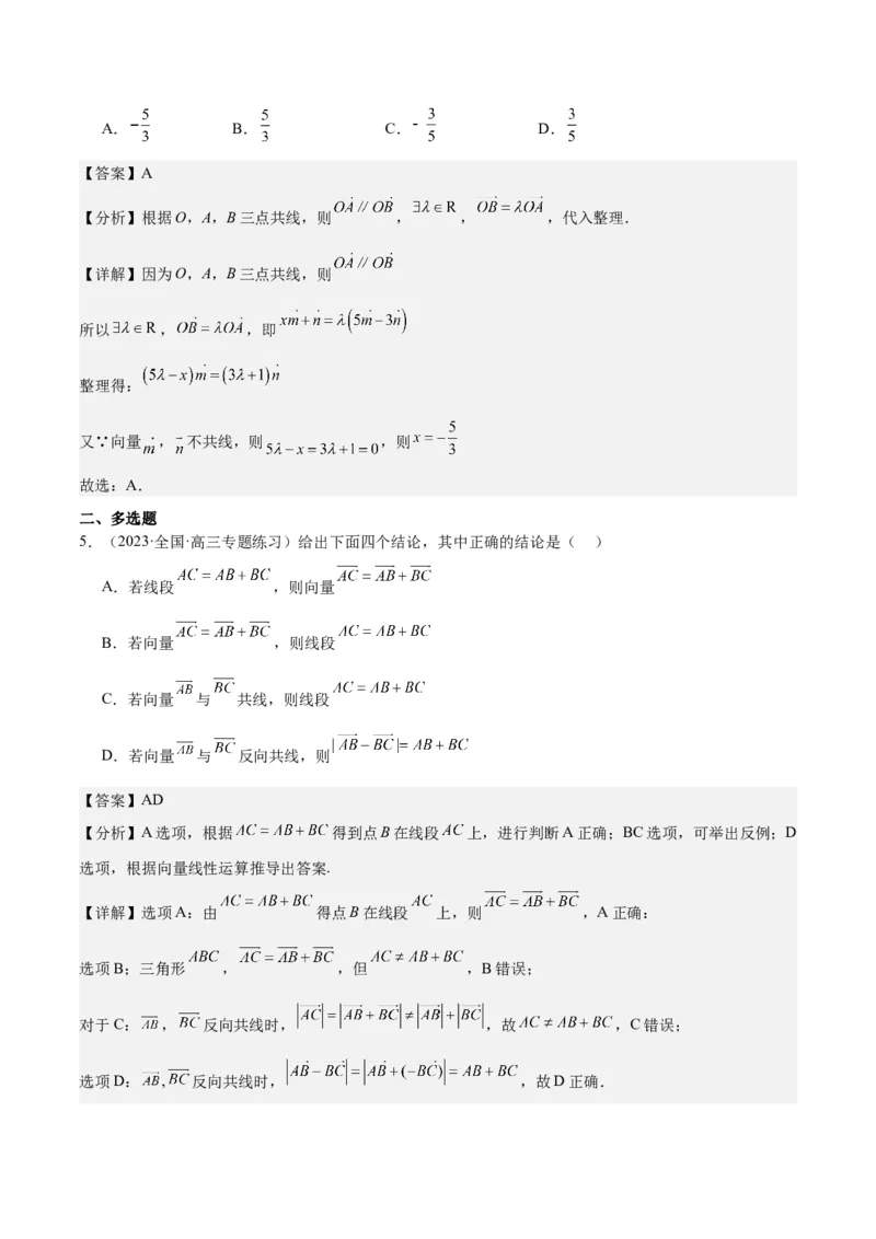 专项精练第26课平面向量的概念及线性运算-2024年新高考数学分层专项精练（解析版）_2.2025数学总复习_2024年新高考资料_3.2024专项复习_专项精练2024年新高考数学分层专项精练