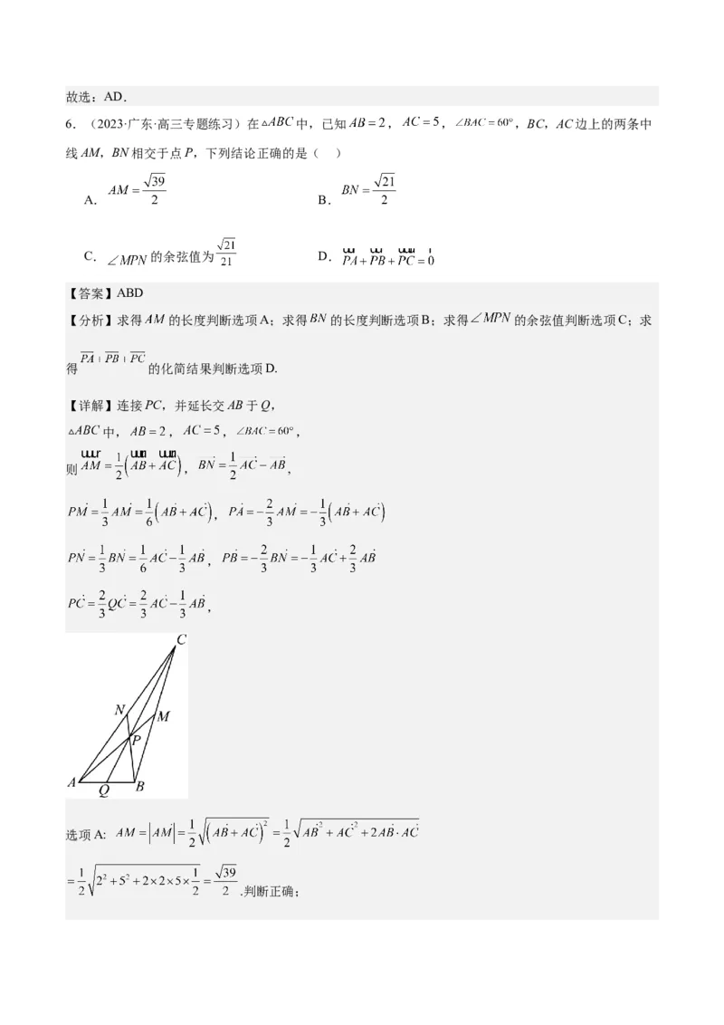 专项精练第26课平面向量的概念及线性运算-2024年新高考数学分层专项精练（解析版）_2.2025数学总复习_2024年新高考资料_3.2024专项复习_专项精练2024年新高考数学分层专项精练