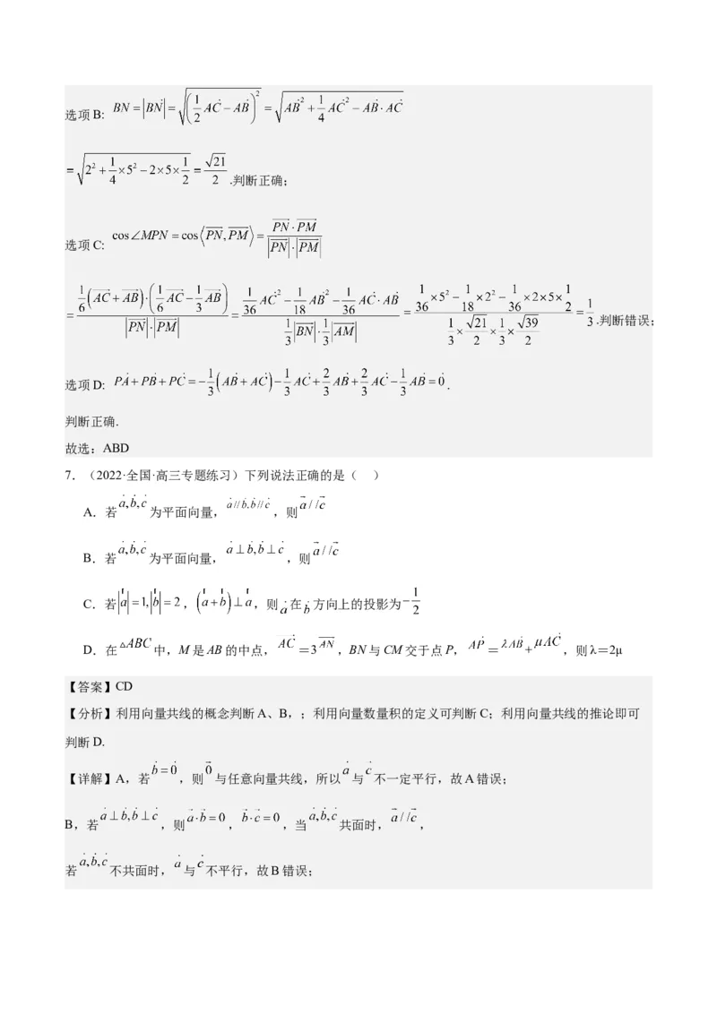 专项精练第26课平面向量的概念及线性运算-2024年新高考数学分层专项精练（解析版）_2.2025数学总复习_2024年新高考资料_3.2024专项复习_专项精练2024年新高考数学分层专项精练