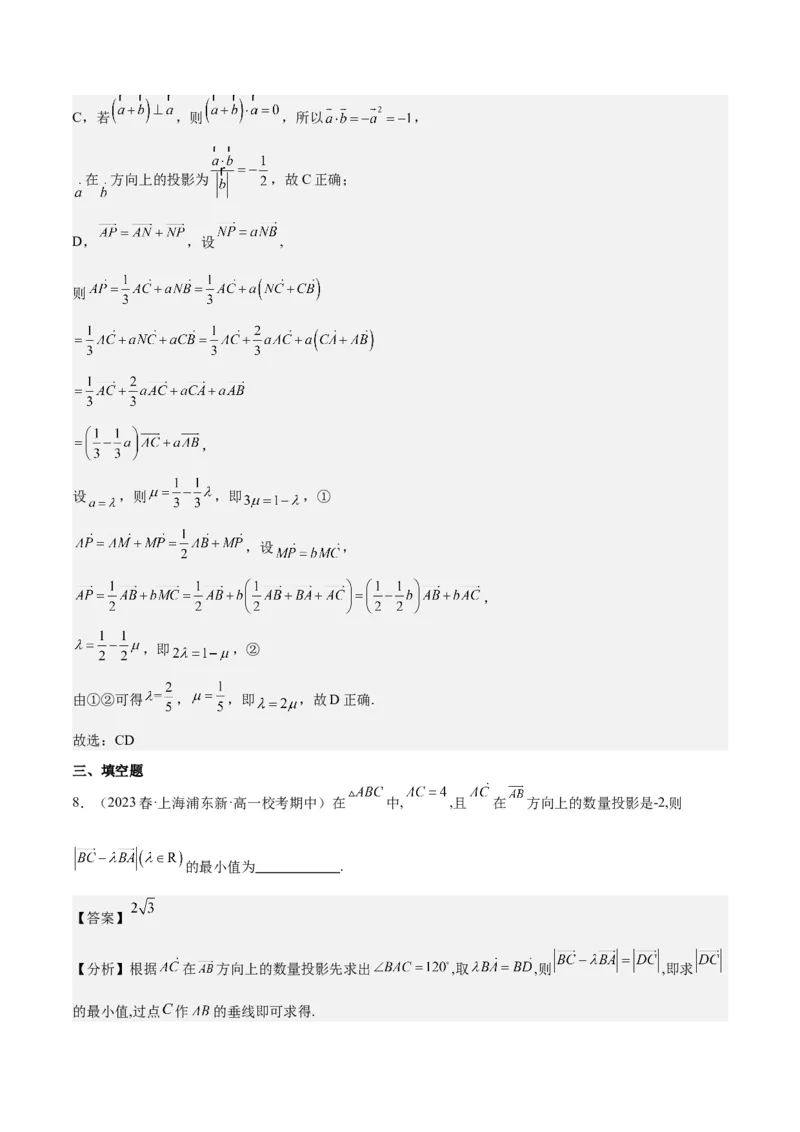 专项精练第26课平面向量的概念及线性运算-2024年新高考数学分层专项精练（解析版）_2.2025数学总复习_2024年新高考资料_3.2024专项复习_专项精练2024年新高考数学分层专项精练