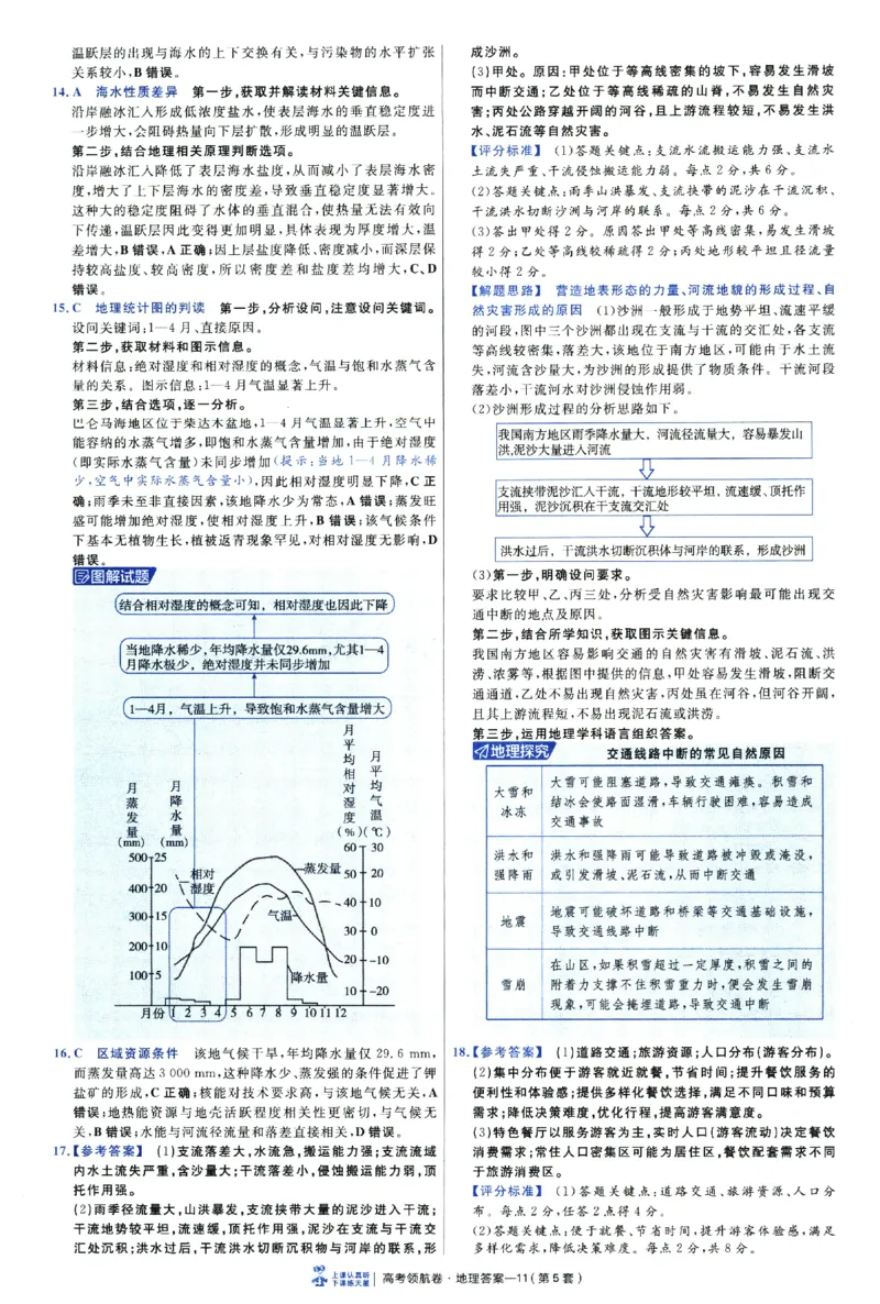 2026版金考卷&middot;百校联盟高考领航卷地理（新教材版）-答案_2026版金考卷&middot;百校联盟高考领航卷（全科）_2026版金考卷&middot;百校联盟高考领航卷地理（新教材版）