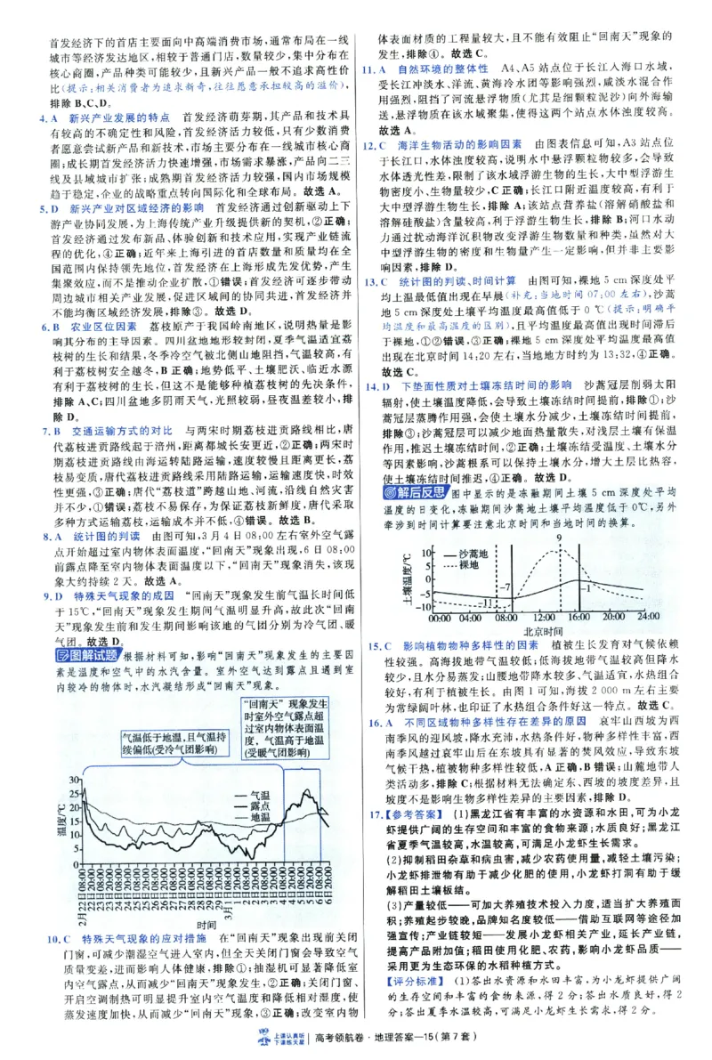 2026版金考卷&middot;百校联盟高考领航卷地理（新教材版）-答案_2026版金考卷&middot;百校联盟高考领航卷（全科）_2026版金考卷&middot;百校联盟高考领航卷地理（新教材版）