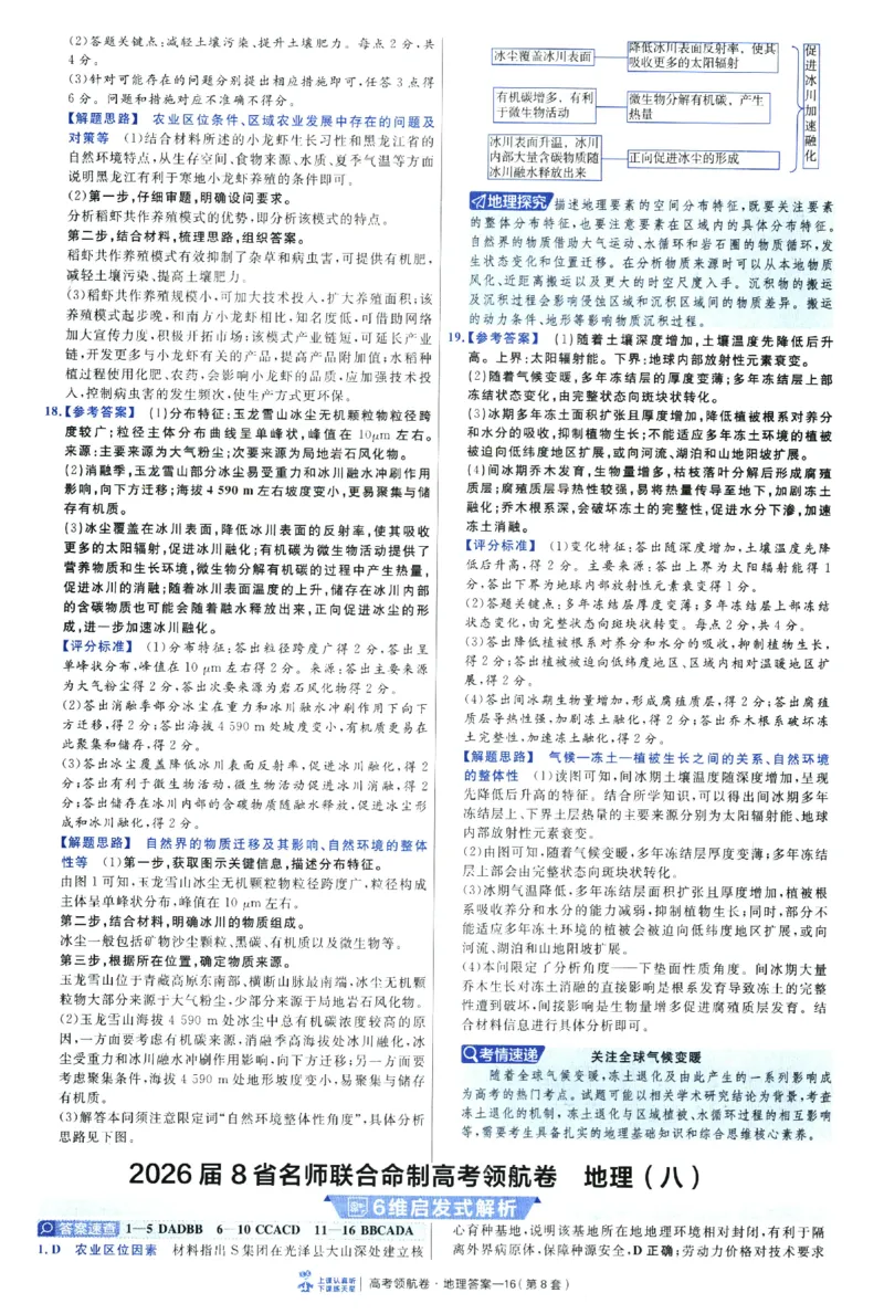 2026版金考卷&middot;百校联盟高考领航卷地理（新教材版）-答案_2026版金考卷&middot;百校联盟高考领航卷（全科）_2026版金考卷&middot;百校联盟高考领航卷地理（新教材版）