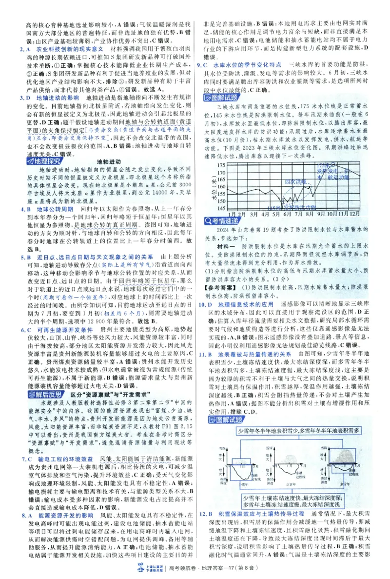 2026版金考卷&middot;百校联盟高考领航卷地理（新教材版）-答案_2026版金考卷&middot;百校联盟高考领航卷（全科）_2026版金考卷&middot;百校联盟高考领航卷地理（新教材版）