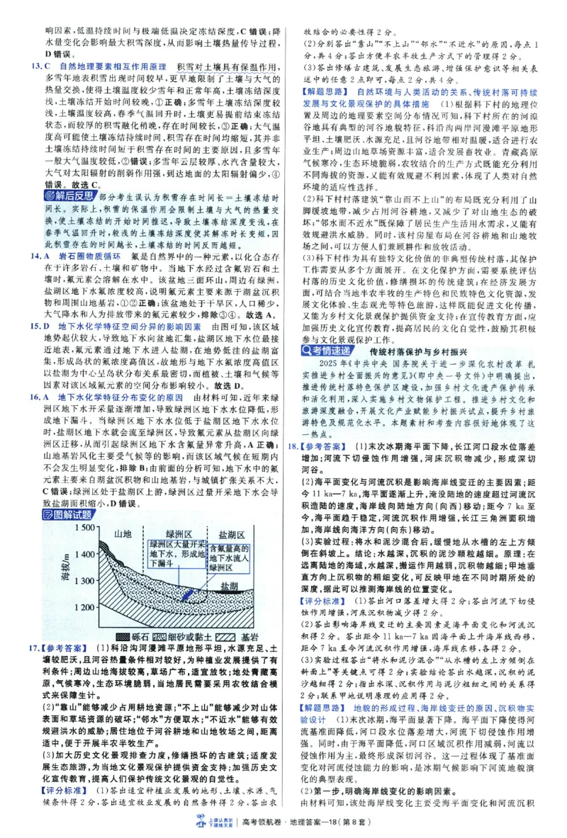 2026版金考卷&middot;百校联盟高考领航卷地理（新教材版）-答案_2026版金考卷&middot;百校联盟高考领航卷（全科）_2026版金考卷&middot;百校联盟高考领航卷地理（新教材版）