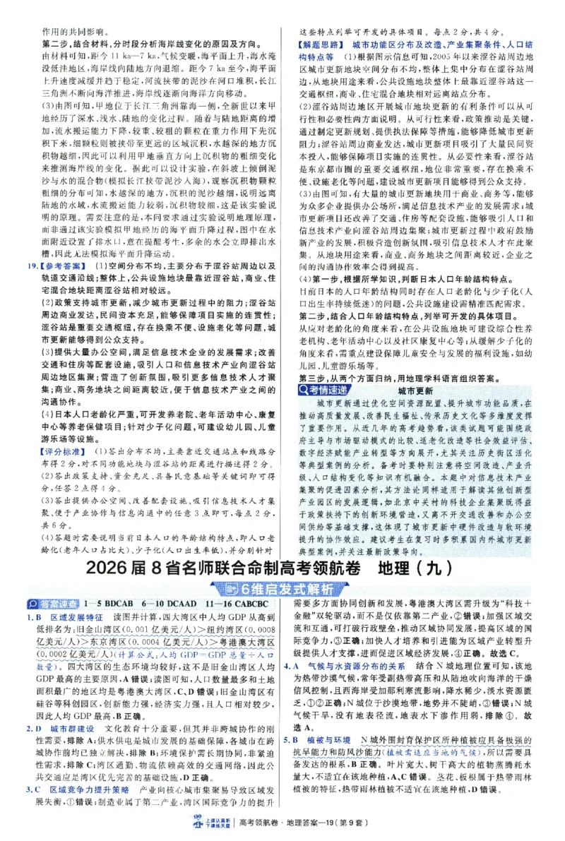 2026版金考卷&middot;百校联盟高考领航卷地理（新教材版）-答案_2026版金考卷&middot;百校联盟高考领航卷（全科）_2026版金考卷&middot;百校联盟高考领航卷地理（新教材版）