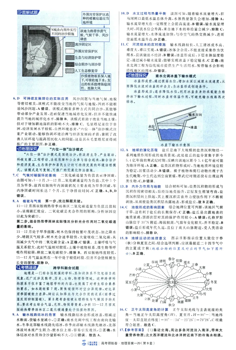 2026版金考卷&middot;百校联盟高考领航卷地理（新教材版）-答案_2026版金考卷&middot;百校联盟高考领航卷（全科）_2026版金考卷&middot;百校联盟高考领航卷地理（新教材版）