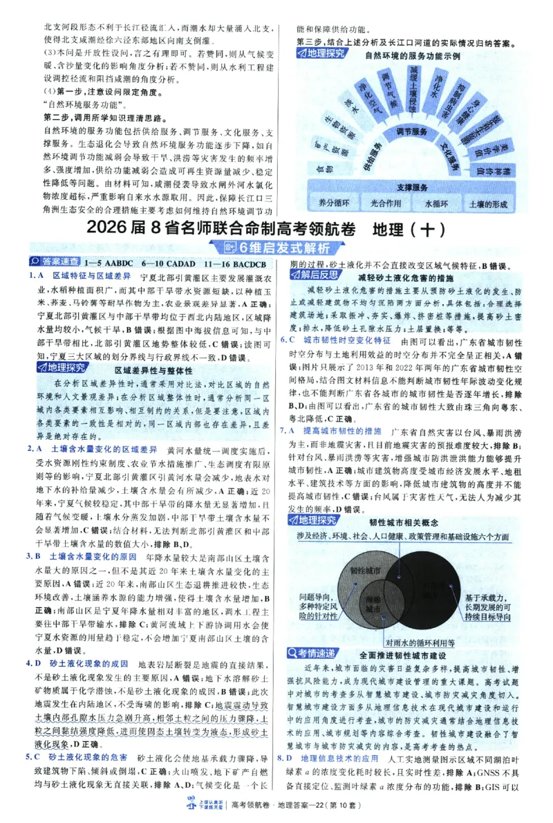2026版金考卷&middot;百校联盟高考领航卷地理（新教材版）-答案_2026版金考卷&middot;百校联盟高考领航卷（全科）_2026版金考卷&middot;百校联盟高考领航卷地理（新教材版）