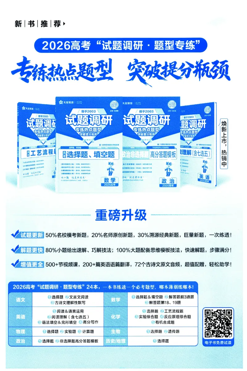 2026版金考卷&middot;百校联盟高考领航卷地理（新教材版）-答案_2026版金考卷&middot;百校联盟高考领航卷（全科）_2026版金考卷&middot;百校联盟高考领航卷地理（新教材版）