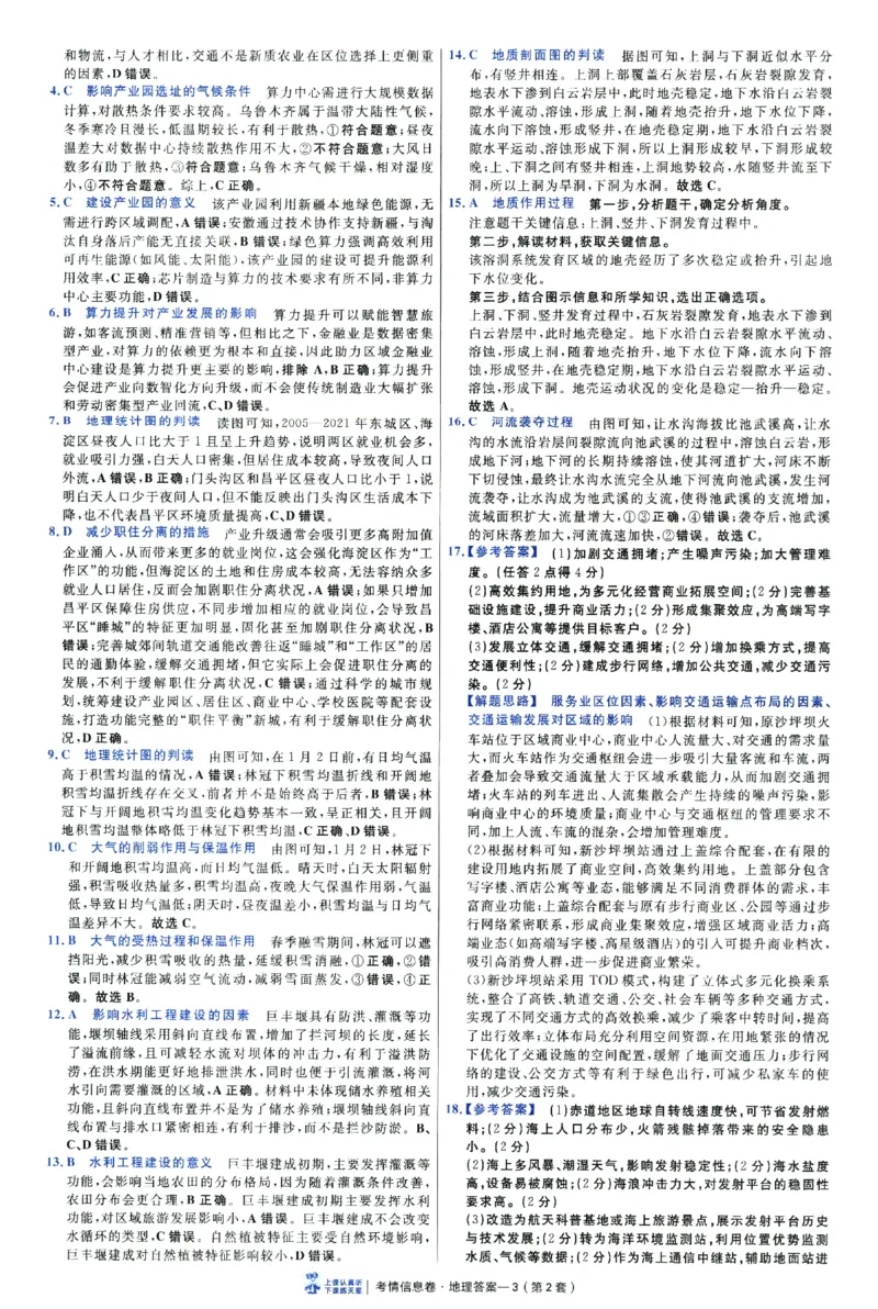 2026版金考卷&middot;百校联盟高考领航卷地理（新教材版）-答案_2026版金考卷&middot;百校联盟高考领航卷（全科）_2026版金考卷&middot;百校联盟高考领航卷地理（新教材版）