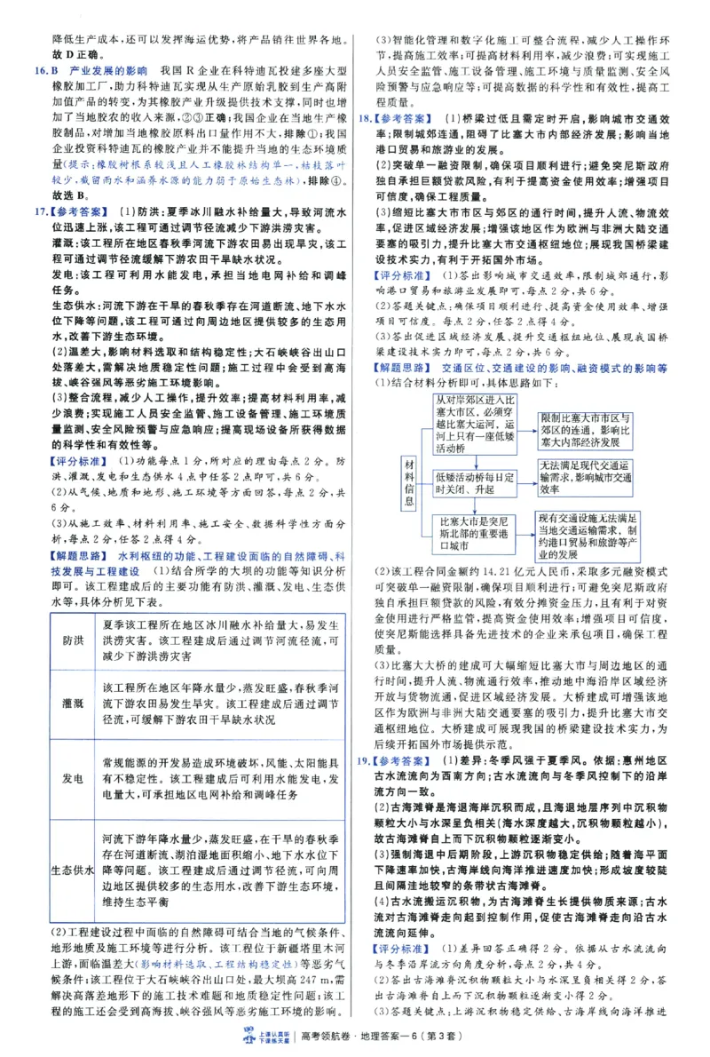 2026版金考卷&middot;百校联盟高考领航卷地理（新教材版）-答案_2026版金考卷&middot;百校联盟高考领航卷（全科）_2026版金考卷&middot;百校联盟高考领航卷地理（新教材版）