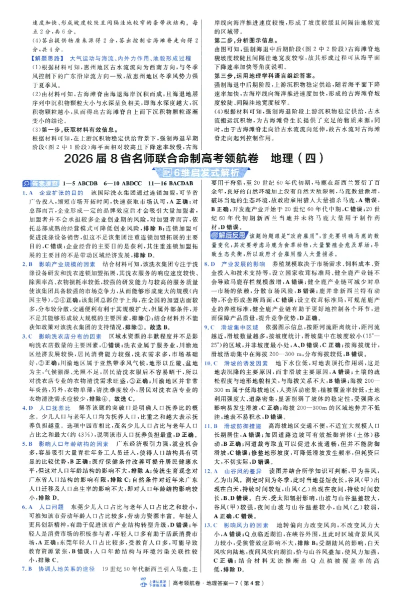 2026版金考卷&middot;百校联盟高考领航卷地理（新教材版）-答案_2026版金考卷&middot;百校联盟高考领航卷（全科）_2026版金考卷&middot;百校联盟高考领航卷地理（新教材版）