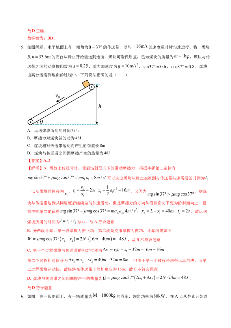 押第10、15题：力学三大观点综合应用-备战2024年高考物理临考题号押题（辽宁、黑龙江、吉林专用）（解析版）_4.2025物理总复习_2024年新高考资料_5.2024三轮冲刺