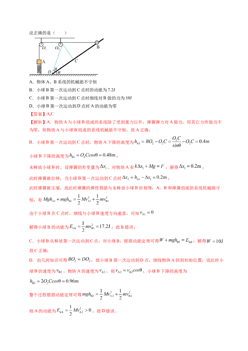 押第10、15题：力学三大观点综合应用-备战2024年高考物理临考题号押题（辽宁、黑龙江、吉林专用）（解析版）_4.2025物理总复习_2024年新高考资料_5.2024三轮冲刺