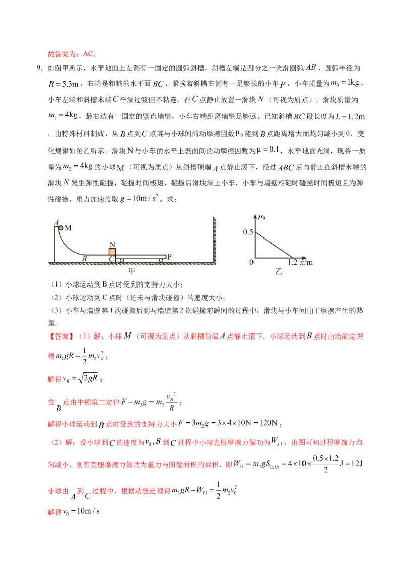 押第10、15题：力学三大观点综合应用-备战2024年高考物理临考题号押题（辽宁、黑龙江、吉林专用）（解析版）_4.2025物理总复习_2024年新高考资料_5.2024三轮冲刺