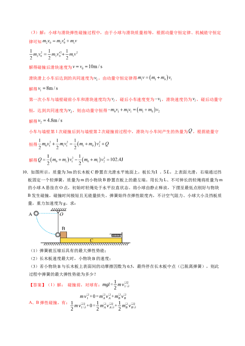 押第10、15题：力学三大观点综合应用-备战2024年高考物理临考题号押题（辽宁、黑龙江、吉林专用）（解析版）_4.2025物理总复习_2024年新高考资料_5.2024三轮冲刺