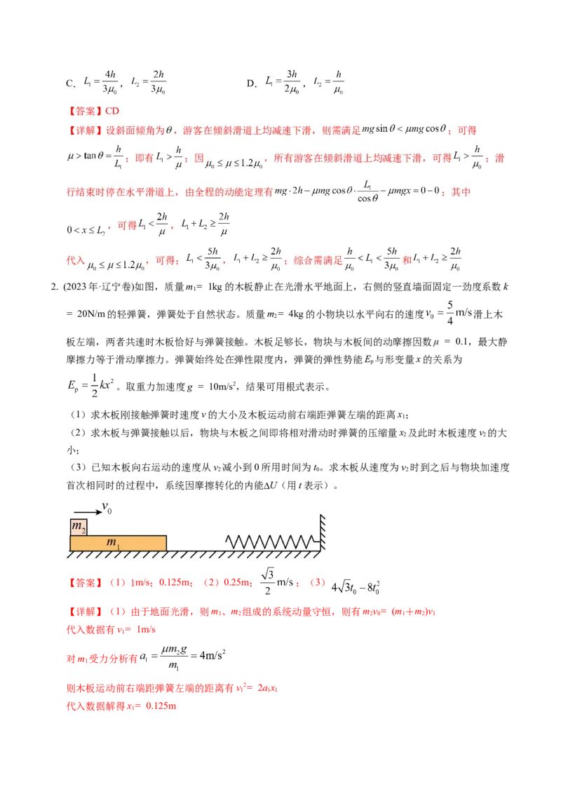 押第10、15题：力学三大观点综合应用-备战2024年高考物理临考题号押题（辽宁、黑龙江、吉林专用）（解析版）_4.2025物理总复习_2024年新高考资料_5.2024三轮冲刺